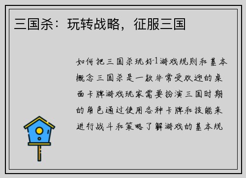 三国杀：玩转战略，征服三国