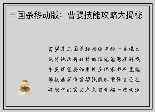 三国杀移动版：曹婴技能攻略大揭秘