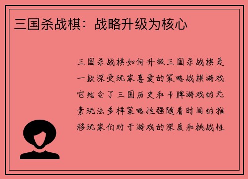 三国杀战棋：战略升级为核心