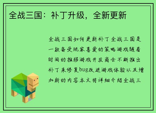 全战三国：补丁升级，全新更新