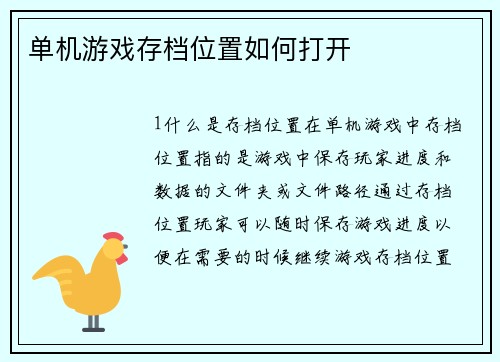 单机游戏存档位置如何打开