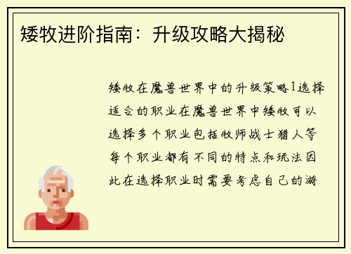 矮牧进阶指南：升级攻略大揭秘
