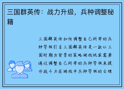 三国群英传：战力升级，兵种调整秘籍