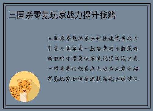 三国杀零氪玩家战力提升秘籍