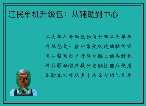 江民单机升级包：从辅助到中心
