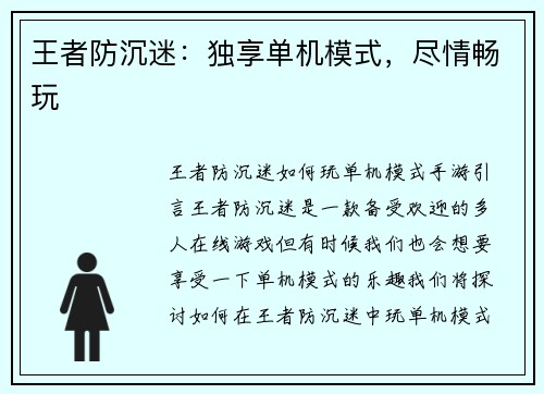 王者防沉迷：独享单机模式，尽情畅玩