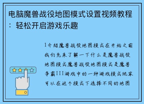 电脑魔兽战役地图模式设置视频教程：轻松开启游戏乐趣
