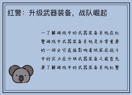 红警：升级武器装备，战队崛起