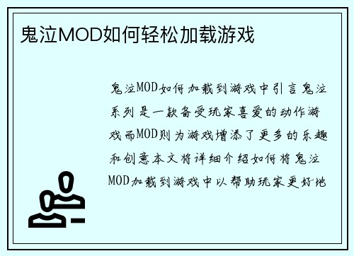 鬼泣MOD如何轻松加载游戏