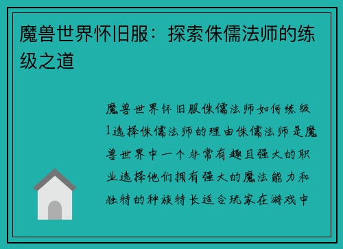 魔兽世界怀旧服：探索侏儒法师的练级之道
