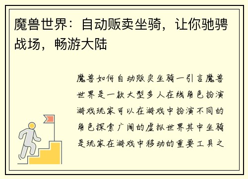 魔兽世界：自动贩卖坐骑，让你驰骋战场，畅游大陆