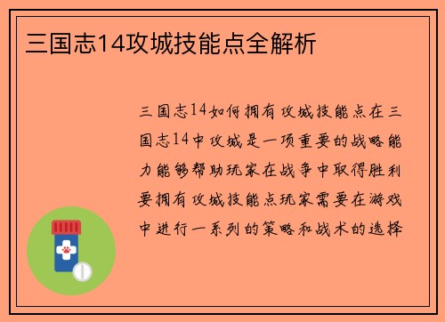 三国志14攻城技能点全解析
