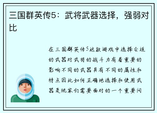 三国群英传5：武将武器选择，强弱对比