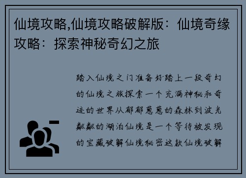 仙境攻略,仙境攻略破解版：仙境奇缘攻略：探索神秘奇幻之旅