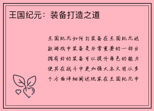 王国纪元：装备打造之道