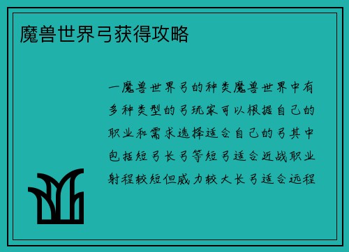 魔兽世界弓获得攻略
