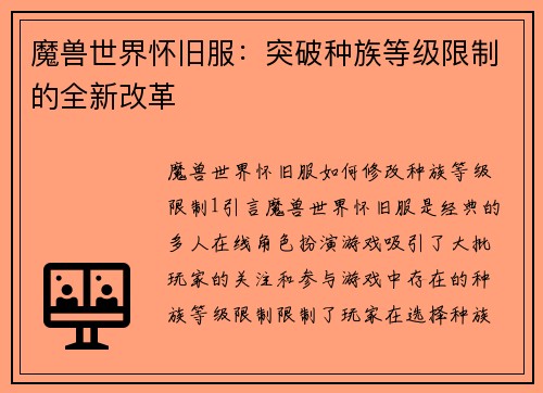 魔兽世界怀旧服：突破种族等级限制的全新改革