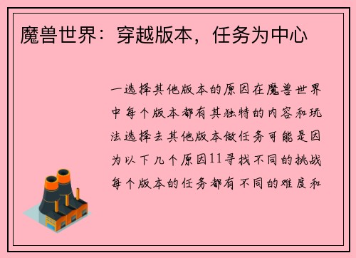 魔兽世界：穿越版本，任务为中心