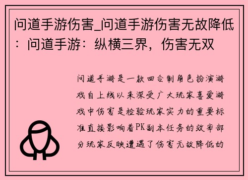 问道手游伤害_问道手游伤害无故降低：问道手游：纵横三界，伤害无双