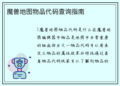 魔兽地图物品代码查询指南
