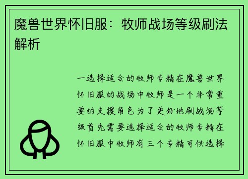 魔兽世界怀旧服：牧师战场等级刷法解析