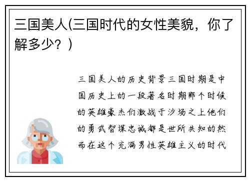 三国美人(三国时代的女性美貌，你了解多少？)
