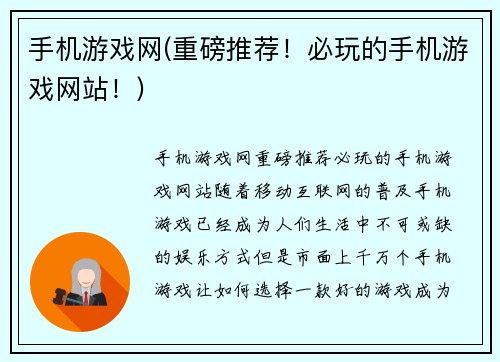 手机游戏网(重磅推荐！必玩的手机游戏网站！)